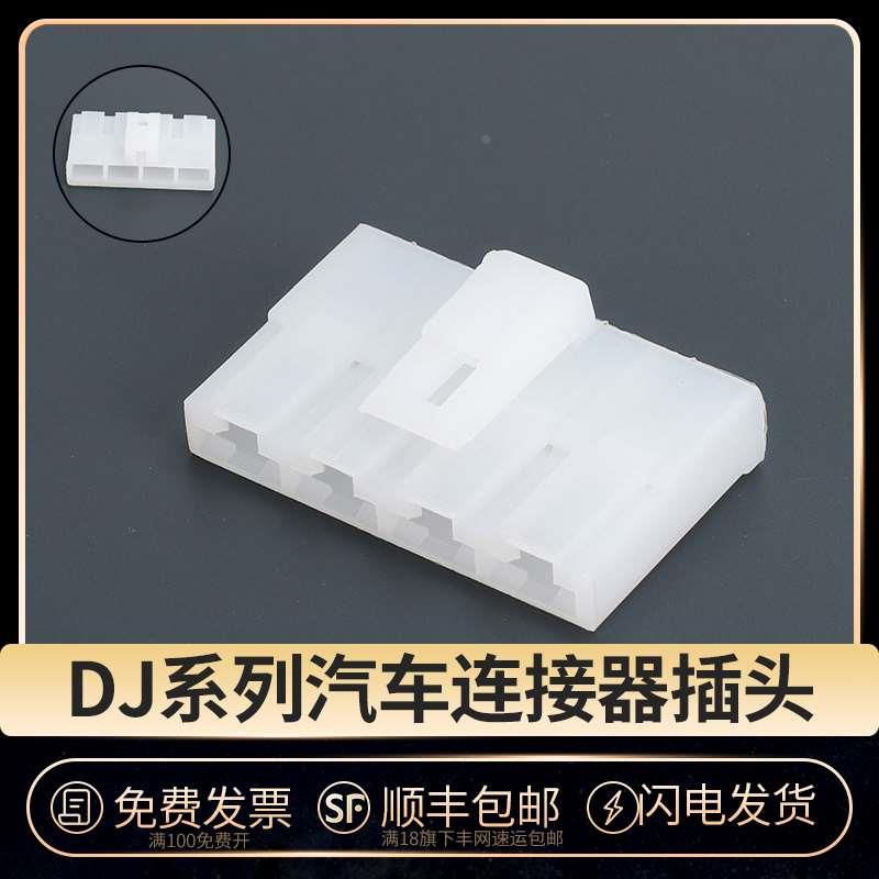 国产PP0323802车用接插件  新能源汽车连接器DJ70415-6.3-21  4孔