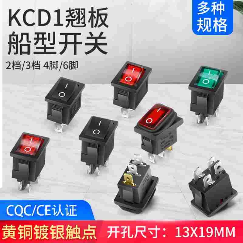 小船型开关KCD1-101 KCD11 饮水机电子称船形翘板电源按钮2脚4脚