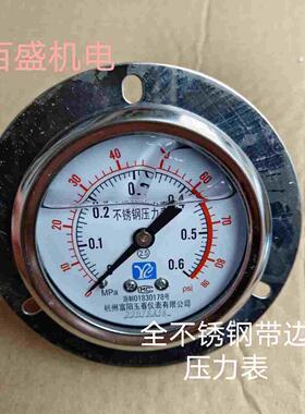 YN60ZTBF 1/1.6/2.5mpa盘式法兰轴向带边304不锈钢压力表富阳仪表