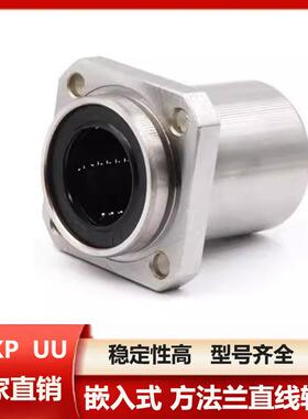 嵌入式导向引导方法兰LMKP6 8 10 12 13 16 20 25 30 35 40 50UU