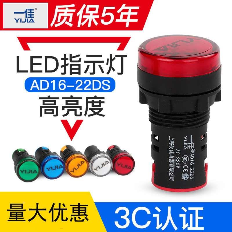 一佳AD16-22DS 16E红绿工作电源22mm信号灯LED指示灯24 220 380V