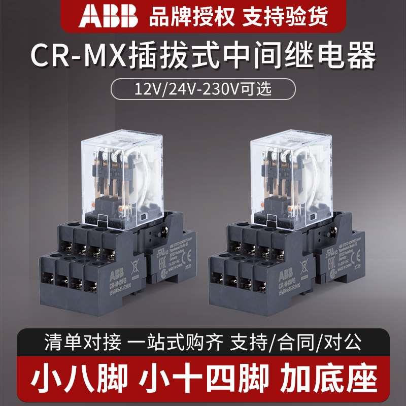 ABB小型中间继电器CR-MX230AC2L交流8脚CR-MX024DC4L直流14脚电磁