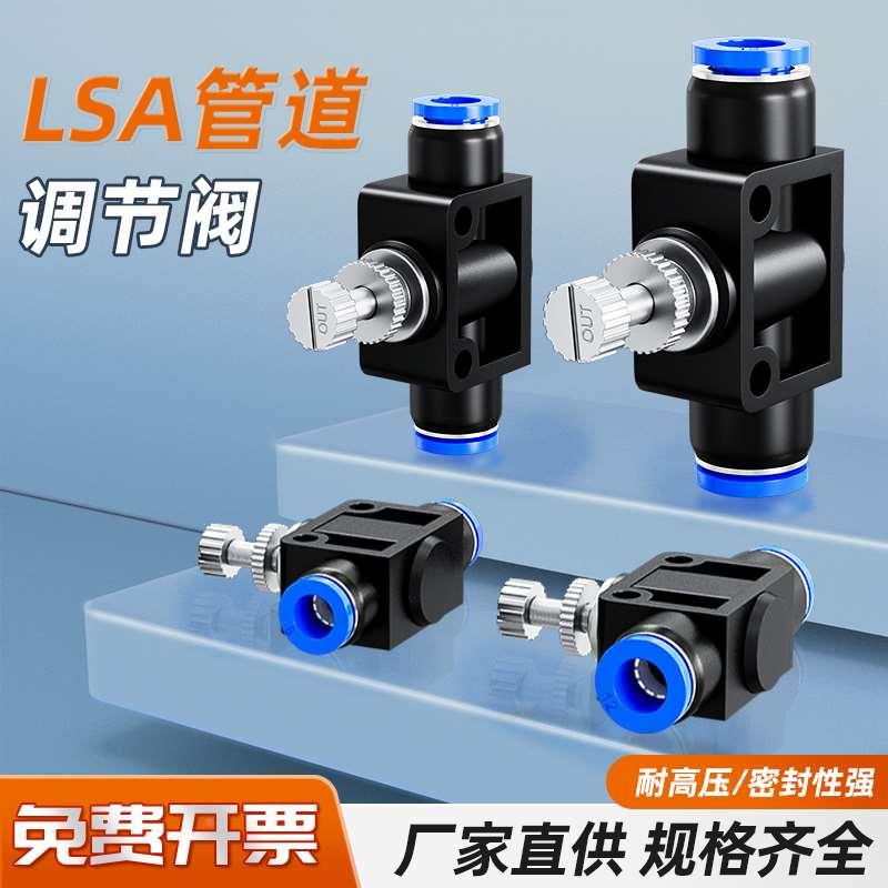 气动气管快速接头管道节流阀LSA气动接头快速快插调速接头
