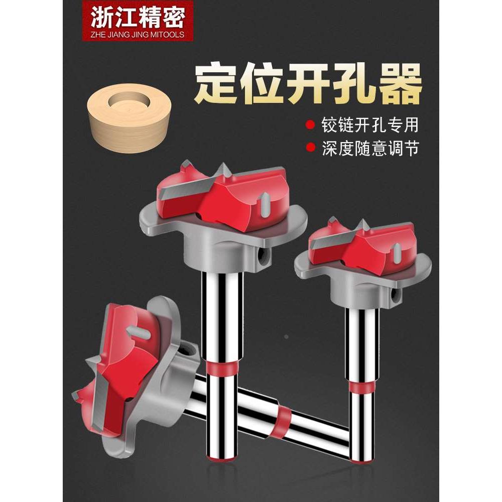 木工定位开孔器铰链合页配用橱柜门圆形孔衣柜鞋柜门烟斗打孔钻头