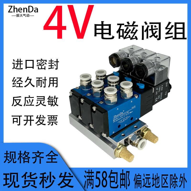 电磁阀组4v210-08/DC24V气阀开关4V110-06/220V电子阀控制多位阀