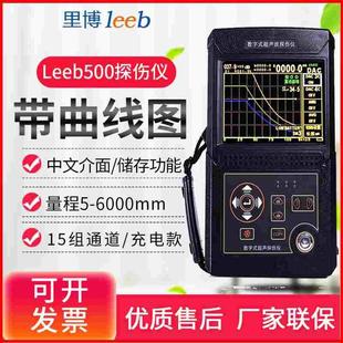 里博超声波探伤仪焊缝检测仪金属焊缝裂纹探伤检测仪leeb500/510