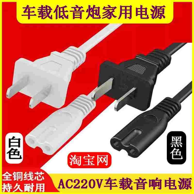 家用投影仪电源线2芯插头220V打印机美颜灯加长延长电子琴充电线