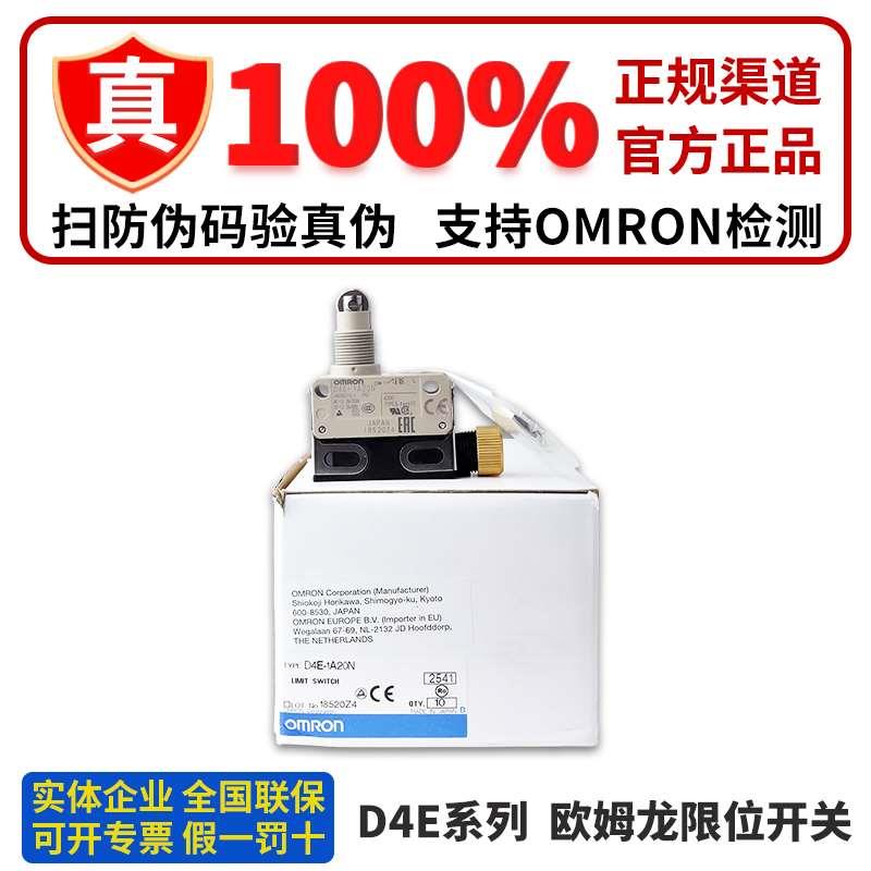 正品欧姆龙行程限位开关D4E-1A20N/1B20N/1C20N1A21N/1A10N/1C10N