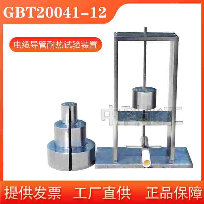 电缆导管耐热试验装置GBT20041电缆耐热试验装置坨压试验装置