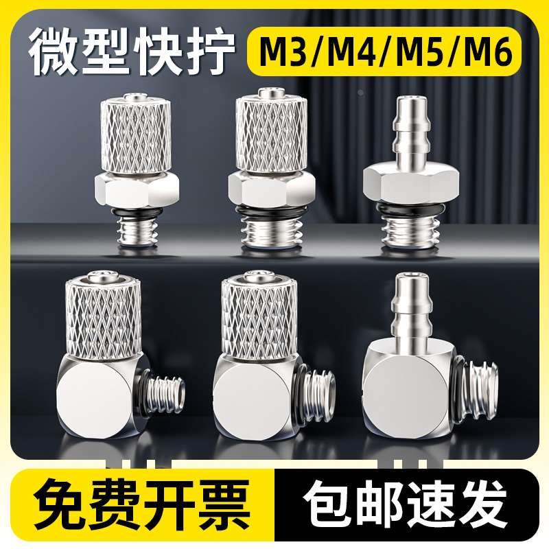 微型快拧接头迷你气动螺纹直通宝塔弯头PC4-M3/PL6-M4/M5/M6全铜
