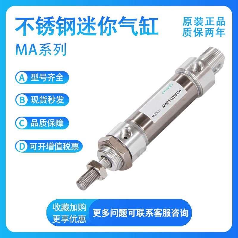 亚德客原装MA16-10/15/20/25-50-75-100-125-S-CA不锈钢迷你气缸