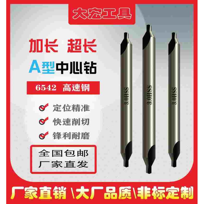 加长A型中心钻60度全磨制定位定心钻1.5 2 2.5 3 4 5 100 150 200