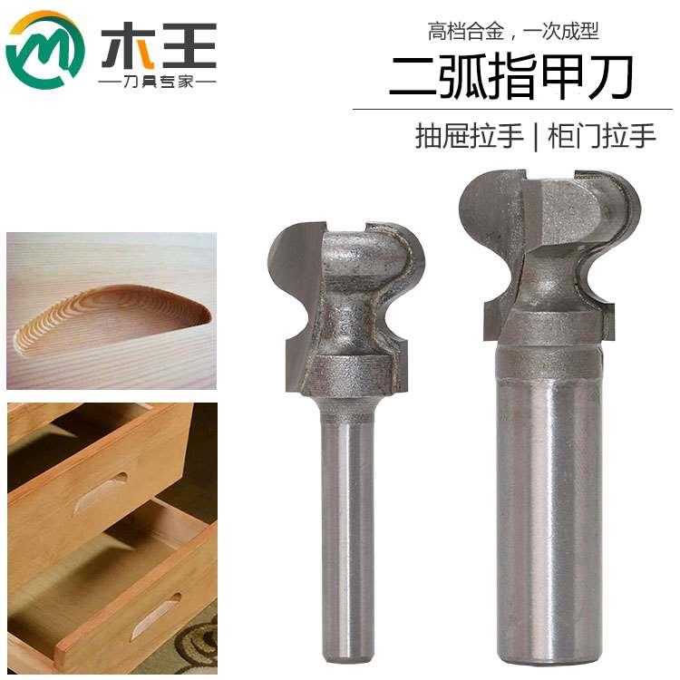 二弧指甲刀柜门板修边机刀头雕刻机刀具开槽花边刀拉手刀木工铣刀