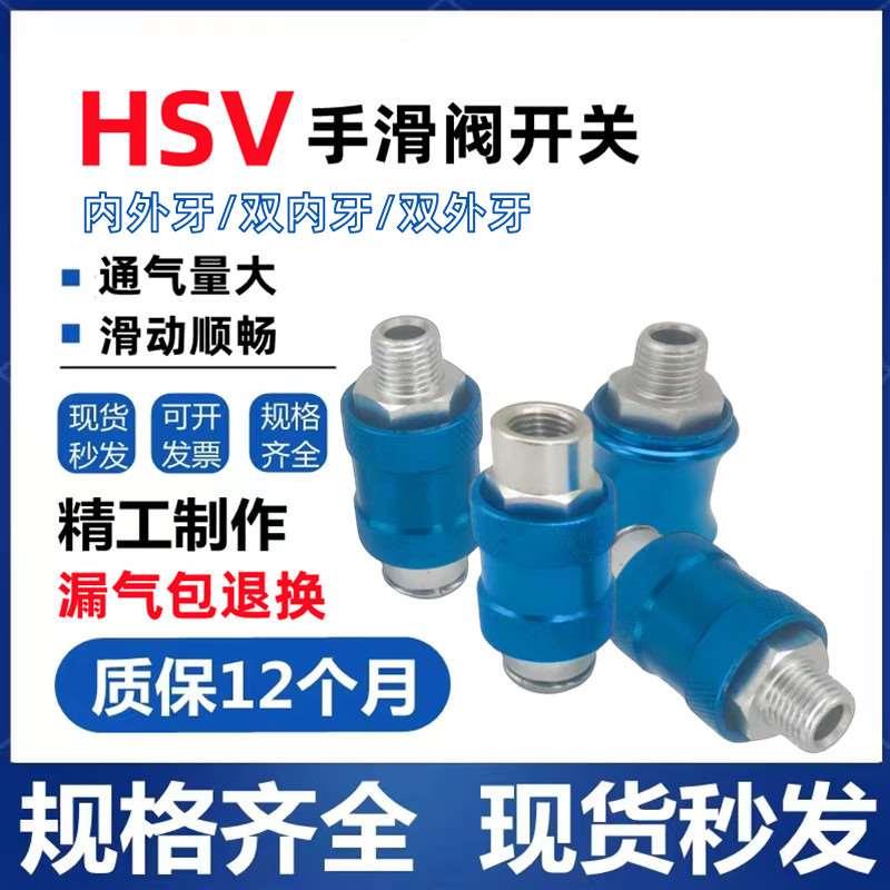 HSV手滑阀06气动开关08气源过滤器10滑动15控气阀 MS-22MF 33MF