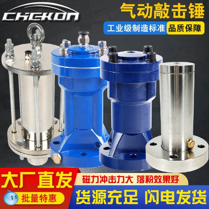气动敲击锤碳钢不锈钢空气锤料仓冲击锤AH/SK/ZC/SX30/40/60/80