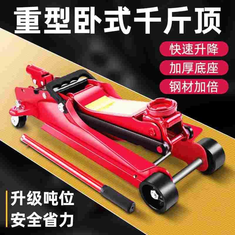 汽车千斤顶卧式液压2吨3吨摇杆省力车载换胎工具越野车货车千斤顶