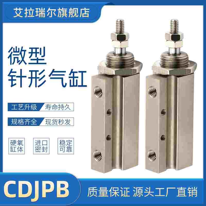 代替SMC针型气缸CDJPB15-5D-B双作用气缸微型小型气动CDJPB10*15D
