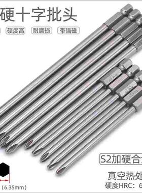 DSL加硬十字批头 S2强磁电钻手钻电动螺丝刀批头 加长十字风批咀