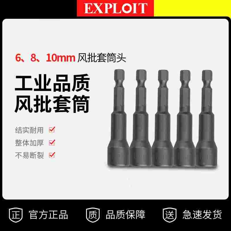 套筒批头六角柄批头8mm电钻电动批头磁性气动内6角强磁10mm套筒