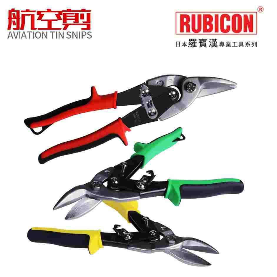 罗宾汉RUBICON日本航空剪铁皮剪进口工业级剪刀RAT-10L RAT-20R