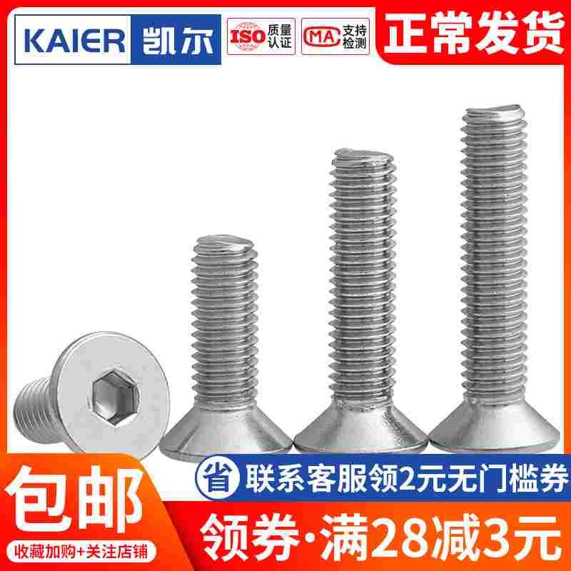 M5M6M8 304不锈钢平头内六角螺栓沉头平机螺丝*18x22x35x45x45x50