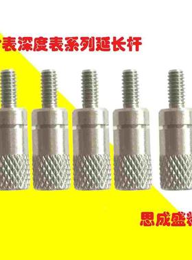 百分表高度计M2.5牙延长杆 不锈钢L30MM 百分表加长杆303613国产