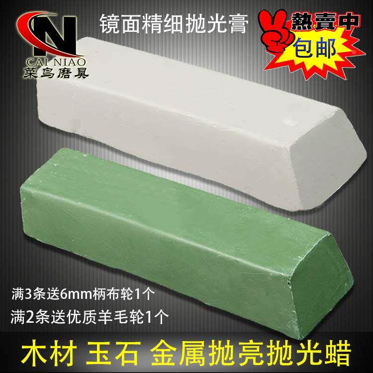 包邮不锈钢抛光蜡金属木材玻璃玉石抛光膏打磨光亮镜面效果白绿蜡