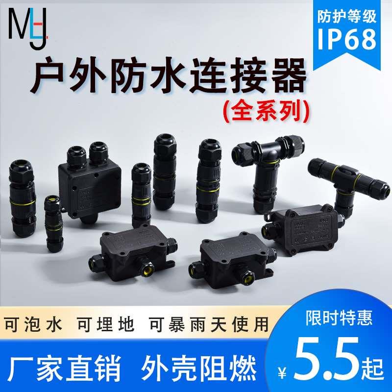 ip68户外防水连接器t型电线电缆快速接头3芯室外路灯防雨接线端子
