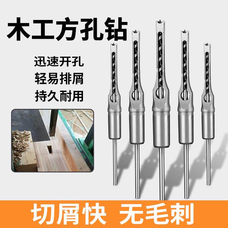 木工方孔钻头打孔器开孔器方榫钻方眼钻打孔钻头开榫钻芯沙拉钻头