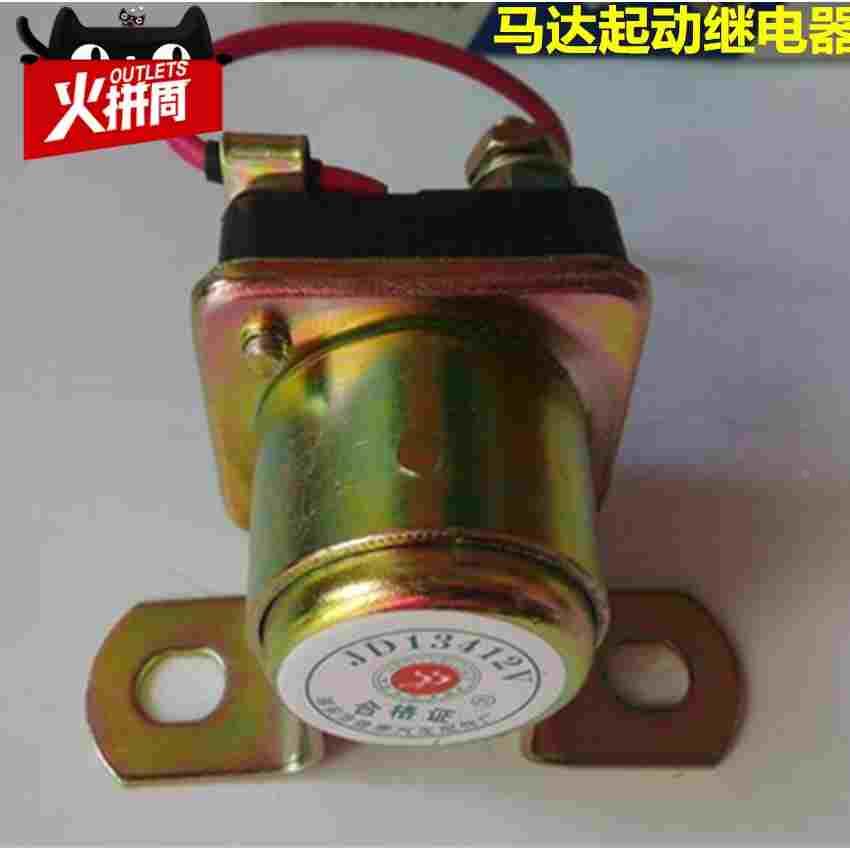 153 JD123 234柴油发动机启动继电器起动机马达起动继电器