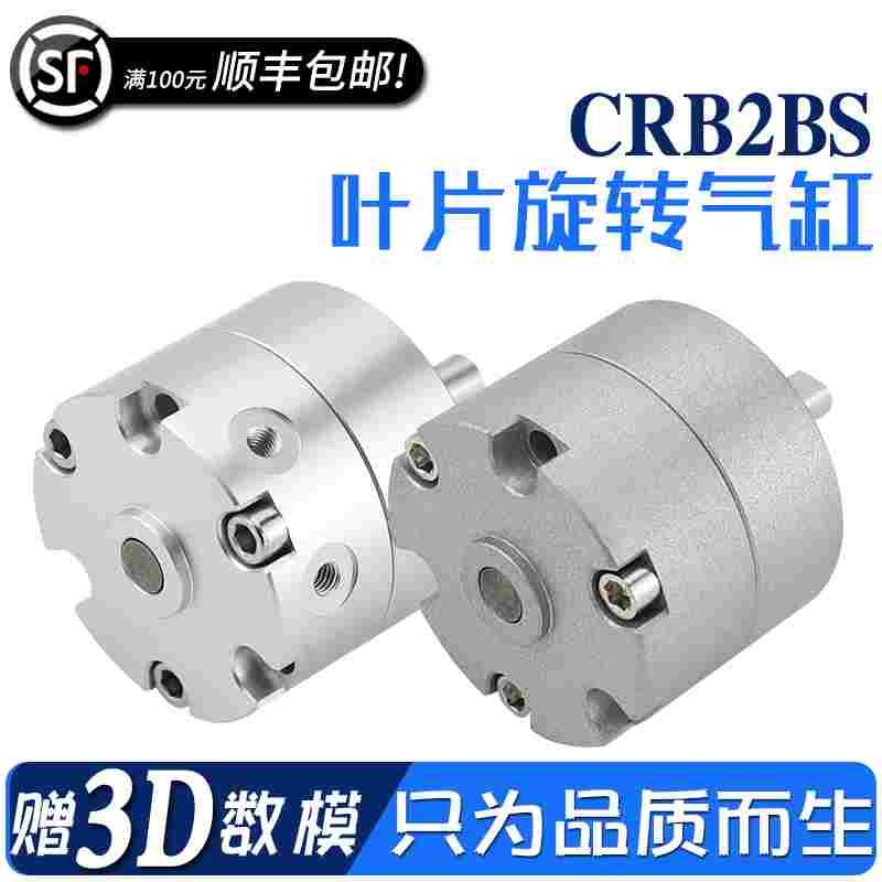 CRB2BS10\15\20\30\40-90S\180S\270S 叶片式摆动旋转气缸CDRB2BS