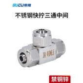 304不锈钢快拧三通接头快接锁母式 U管尼龙管四氟软管气管快速T型