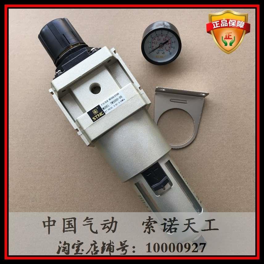 【STNC索诺天工】调压过滤TW5000-06 单联过滤 6分 替换AW5000-06