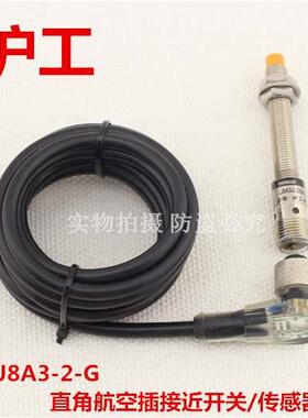 沪工LJ8A3-2-Z/AX-G M8 npn常闭 DC 12V24V36V 三线带航空插头线
