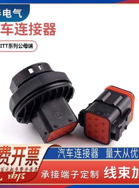 132010-000 ITT型汽车连接器 10孔公母塑壳防水接插件 132010-001
