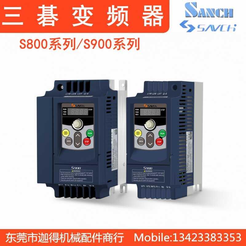 SAVCH台湾三碁变频器S900-4T1.5G三基S900变频器220/380V简易型