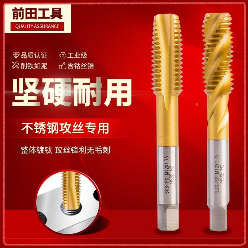 镀钛含钴机用丝锥先端螺旋丝攻粗牙不锈钢金属专用M3M4M6攻丝钻头