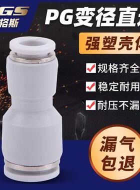 白色镀镍气动元件气动直通变径接头PG APG BPG8-6 10-8 10-6