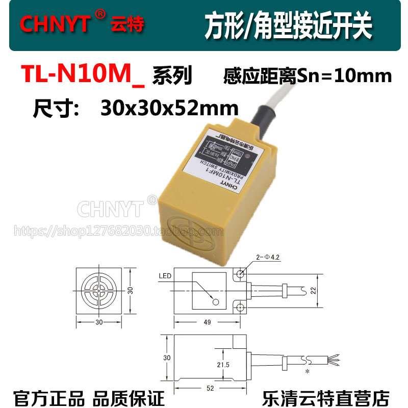 云特方形接近开关TL-N10ME1三线NPN PNP二线常开直流交流DC24V