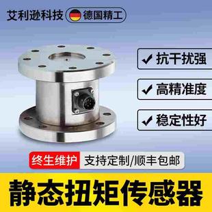 静态扭矩传感器双法兰式扭矩传感器扭矩扭力力矩测试仪扭力扳手