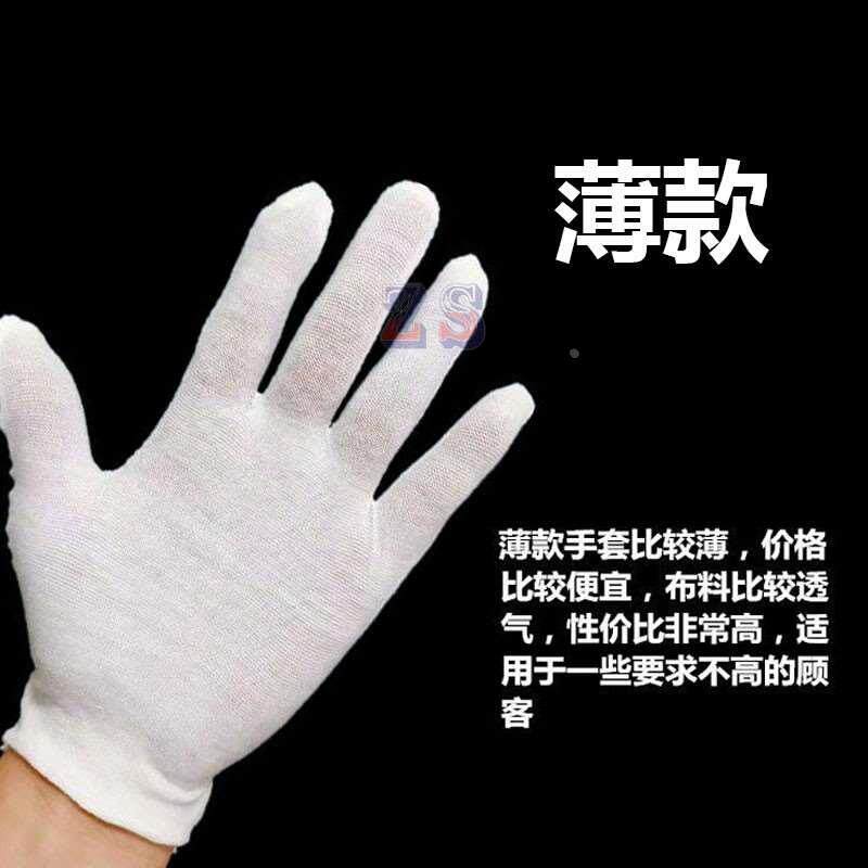 加厚纯棉白手套珠宝首饰文玩打磨抛光电镀劳保工业多用途12对一包