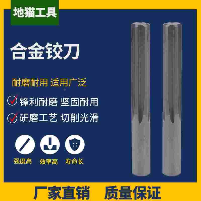 钨钢合金铰刀4.05 4.65 5.31 5.95  6.03 6.04 6.34 6.37 6.46