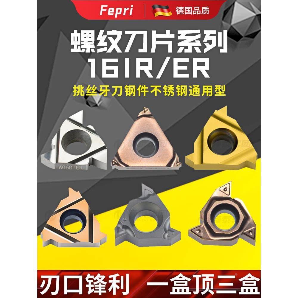 数控螺纹刀片16ER内/外螺纹不锈钢刀头英制车刀55/60度公制牙刀IR