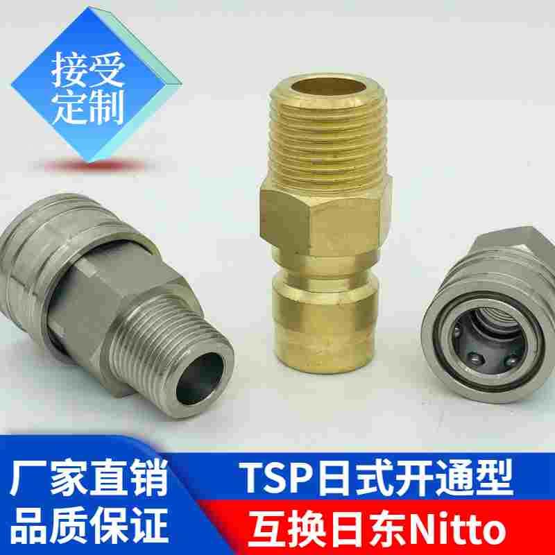 TSP日式开通型液压快速接头无阀设计互换派克 利达时