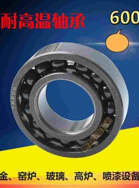 高温轴承970200/6200  970201 /6201 970202/6202 970203/6203