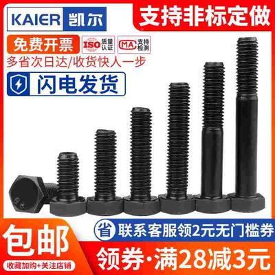 8.8级半牙外六角螺丝全牙6角螺栓M12M14*30x35x40x45x50x55x60x65