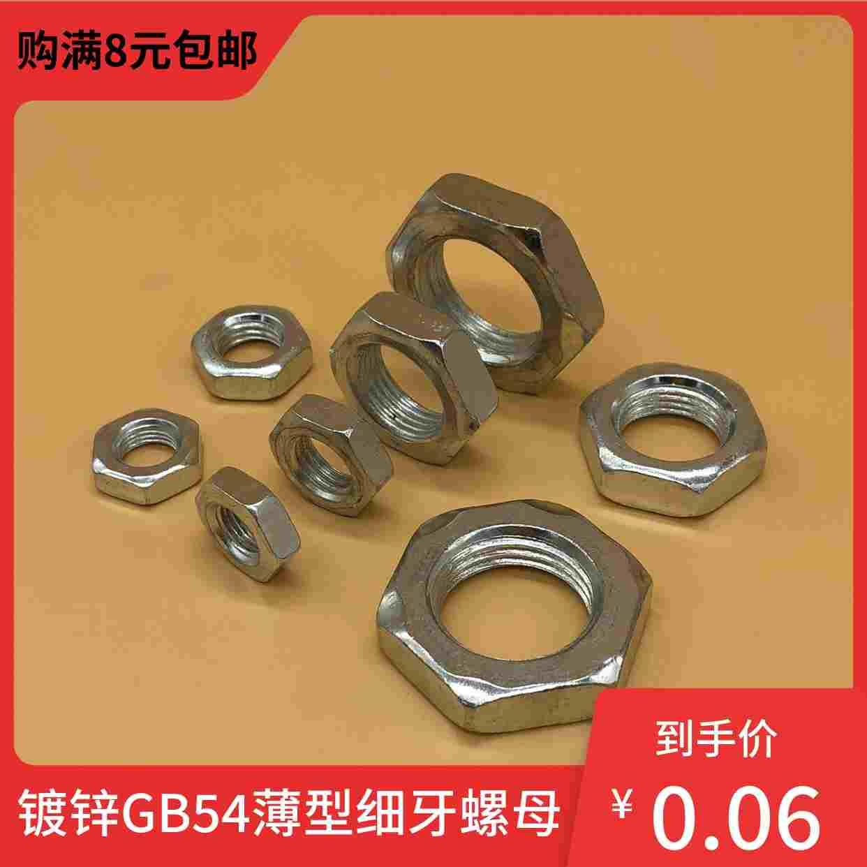 GB54薄型细牙螺母镀锌扁小螺帽 六角气缸薄罗母 六方细丝扣螺丝帽