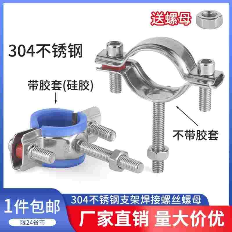 304不锈钢管支架带丝杆卡扣管卡抱箍卡箍水管固定器圆管管箍包邮
