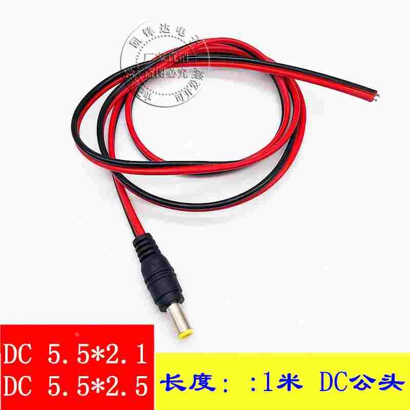 12V电源DC延长线监控摄像机电源延长线LED灯1m5.5*2.1mm 2.5mm公