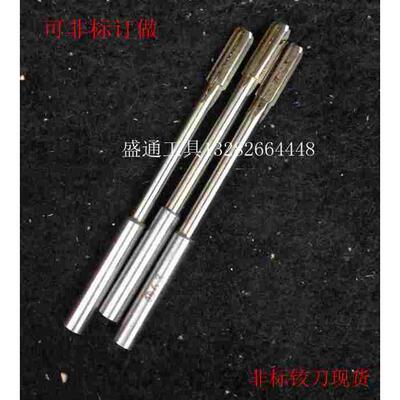 直柄铰刀10.05 10.1 10.2 10.3 10.4 10.5 10.6 10.7 10.8 10.9